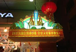 元宵花燈圖片