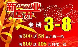 新店開業(yè)圖片