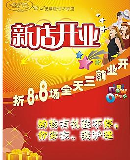 新店開業(yè)圖片