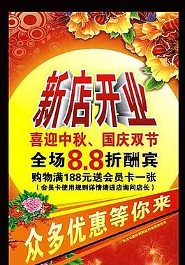 開業(yè)宣傳圖片