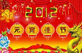 元宵佳節(jié)圖片