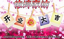開業(yè)海報圖片