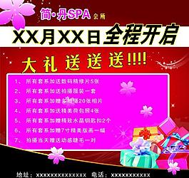 開業(yè)海報圖片