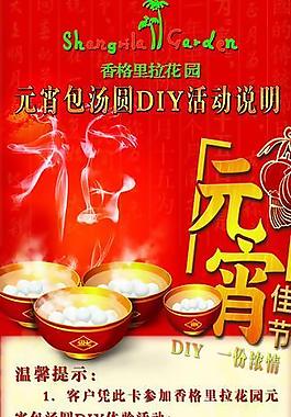鬧元宵圖片