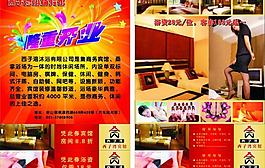 開業(yè)傳單圖片