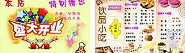 盛大開業(yè)海報圖片