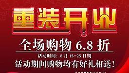 重裝開業圖片