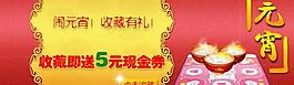 元宵促銷圖片