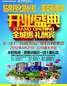 開業(yè)盛典圖片
