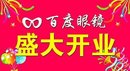 開業(yè)海報圖片