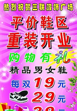 開業(yè) 海報(bào)圖片