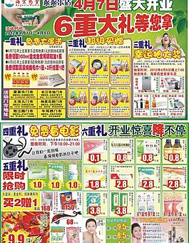 開業(yè)促銷圖片