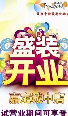 盛裝開業(yè)圖片