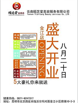開業(yè)海報圖片