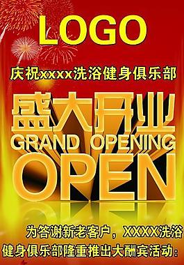 開業(yè)展架圖片