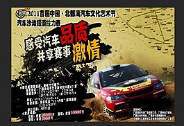 拉力賽
