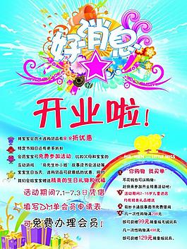 開業(yè)海報圖片