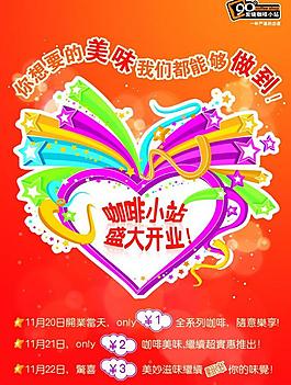 開業(yè)海報圖片