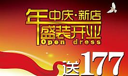開業(yè)海報圖片