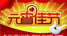 元宵佳節(jié)圖片