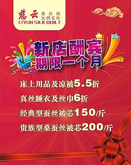 開業(yè)海報(bào)圖片