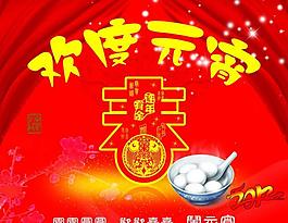 歡度元宵圖片