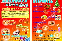 開(kāi)業(yè)傳單圖片