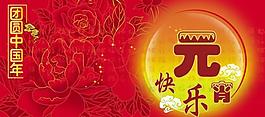 元宵快樂圖片