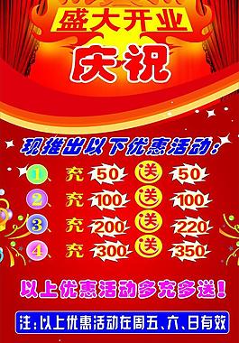 開(kāi)業(yè)海報(bào)圖片
