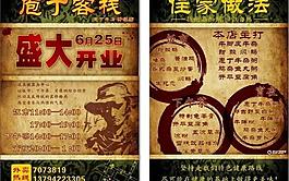 開業(yè)傳單圖片