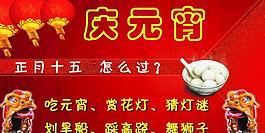 慶元宵圖片