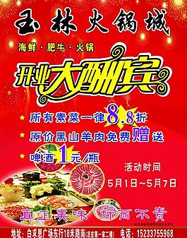 開業(yè)傳單圖片
