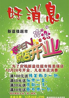 新店開業(yè)圖片