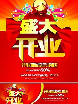 盛大開業(yè)圖片
