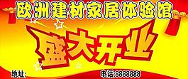 開業(yè)背景圖片