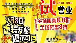 新裝開業(yè)圖片