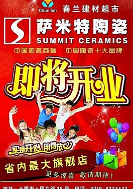 即將開業(yè)圖片