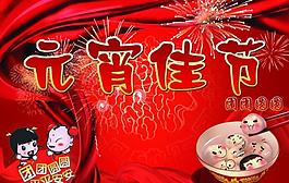 元宵佳節圖片