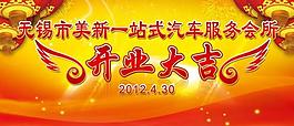 開業(yè)背景圖片