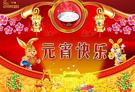元宵快樂(lè)圖片