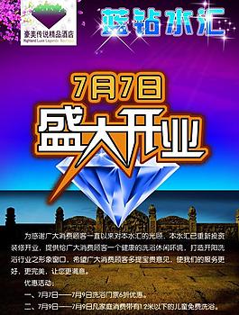 開業(yè)宣傳圖片