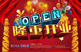 盛大開業(yè)圖片