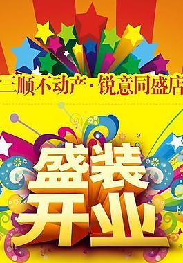 開業(yè)易拉寶圖片