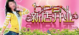 新店開業(yè)圖片