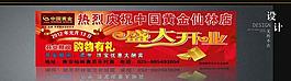 開(kāi)業(yè)海報(bào)圖片