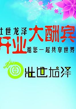 開(kāi)業(yè)海報(bào)圖片