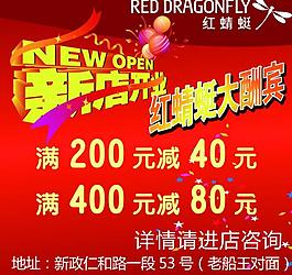 新店開業(yè)圖片