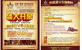 足浴開業(yè)dm傳單圖片