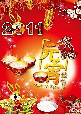 元宵佳節(jié)圖片