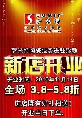 新店開業(yè)圖片